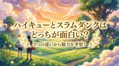 ハイキューとスラムダンクはどっちが面白い？3つの違いから魅力を考察！