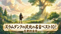 スラムダンクの沢北の名言ベスト10！圧倒的自信の理由を徹底考察