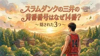 スラムダンクの三井の背番号はなぜ14番？隠された3つの理由を考察
