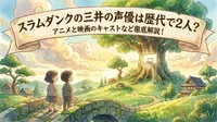 スラムダンクの三井の声優は歴代で2人？アニメと映画のキャストなど徹底解説！