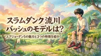 スラムダンク 流川 バッシュのモデルは？エアジョーダン5の魅力と3つの特徴を紹介！